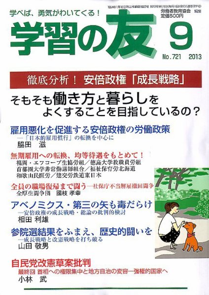 学習の友 9月号 (発売日2013年08月17日) 表紙