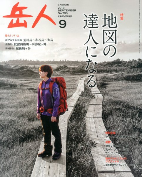 岳人 9月号 (発売日2013年08月12日) 表紙