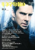 キネマ旬報 8/15号 表紙