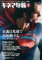 キネマ旬報 9/1号 表紙