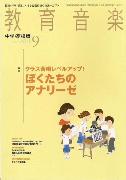 教育音楽　中学・高校版 9月号 (発売日2013年08月17日) 表紙