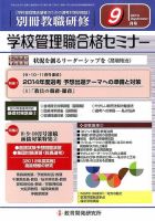 別冊教職研修 9月号 表紙