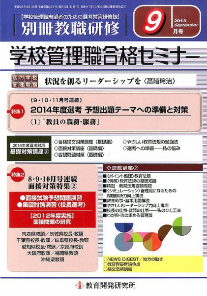 別冊教職研修 9月号 (発売日2013年08月19日) 表紙