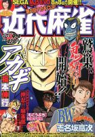 近代麻雀 9/1号 表紙