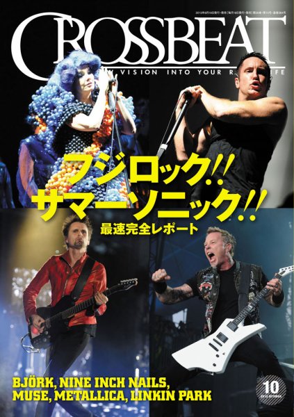 CROSSBEAT（クロスビート） 2013年10月号 (発売日2013年08月20日) 表紙