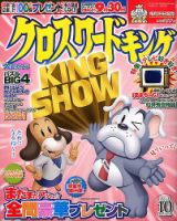 クロスワードキング 10月号 (発売日2013年08月19日) 表紙