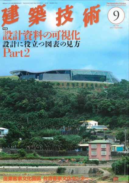 建築技術 764 2013/09 (発売日2013年08月17日) 表紙