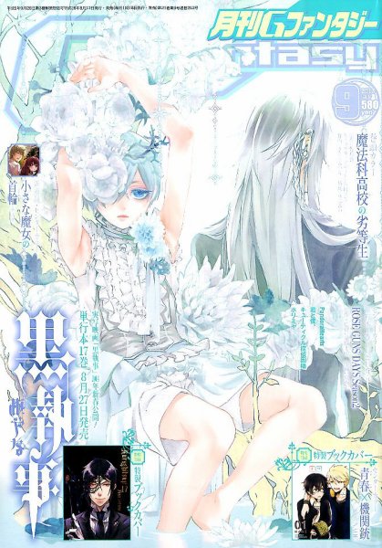 月刊 G ファンタジー 9月号 (発売日2013年08月17日) 表紙