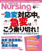 ナーシング Vol.33 No.10 (発売日2013年08月20日) 表紙