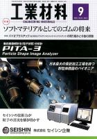 工業材料 9月号 (発売日2013年08月12日) 表紙