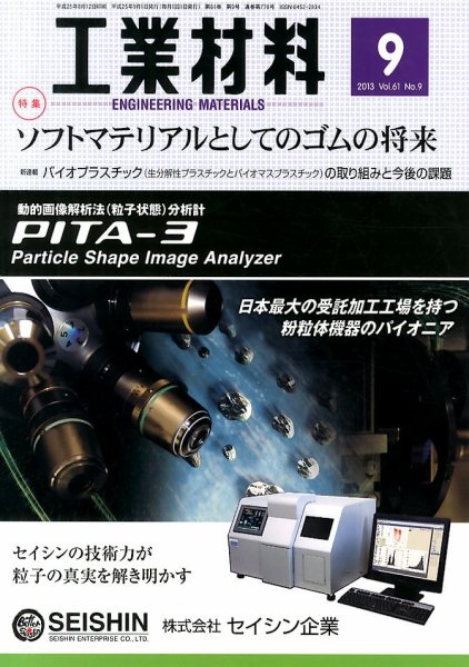 工業材料 9月号 (発売日2013年08月12日) 表紙
