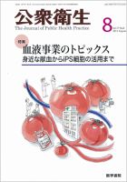 公衆衛生 Vol.77 No.8 表紙