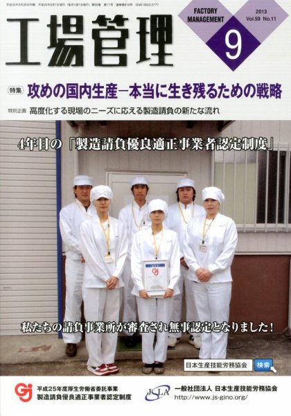 工場管理 9月号 (発売日2013年08月20日) 表紙