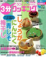 ３分クッキング 9月号 (発売日2013年08月16日) 表紙