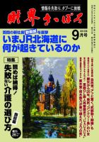 財界さっぽろ 2013年9月号 (発売日2013年08月15日) 表紙