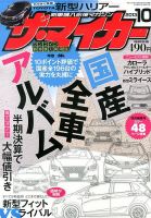ザ・マイカー 10月号 (発売日2013年08月20日) 表紙