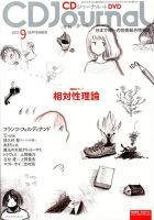 CDジャーナル 9月号 表紙