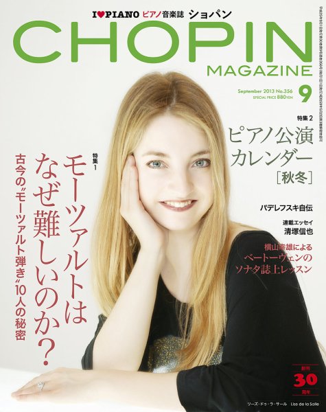 ショパン（CHOPIN） 2013年9月号 (発売日2013年08月19日) 表紙