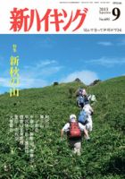新ハイキング 695 (発売日2013年08月12日) 表紙