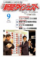 新聞ダイジェスト 9月号 表紙