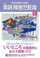 実践みんなの特別支援教育 9月号 表紙