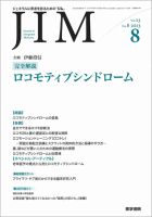 総合診療 Vol.23 No.8 表紙