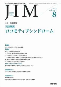 総合診療 Vol.23 No.8 (発売日2013年08月15日) 表紙