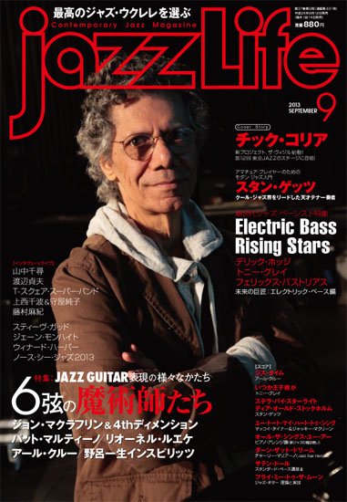 jazzLife（ジャズライフ） 2013年9月号 (発売日2013年08月12日) 表紙