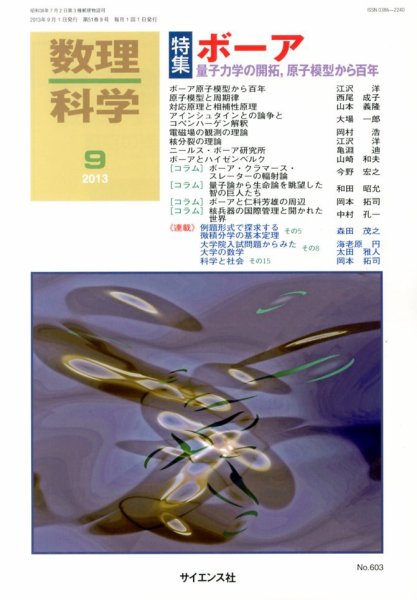 数理科学 9月号 (発売日2013年08月20日) 表紙