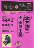 青春と読書 9月号 表紙