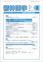 精神医学 Vol.55 No.8 表紙