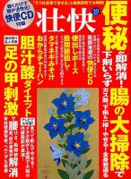 壮快 10月号 表紙