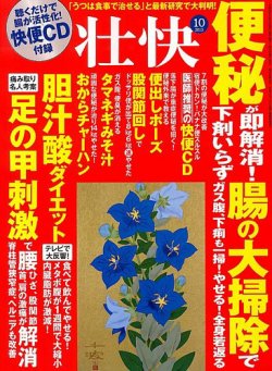 壮快 10月号 (発売日2013年08月16日) 表紙
