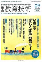 総合教育技術 9月号 (発売日2013年08月16日) 表紙