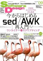 Software Design (ソフトウェアデザイン) 2013年9月号 表紙