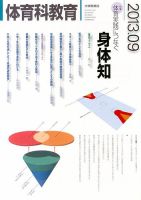 体育科教育 9月号 表紙