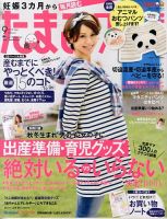 たまごクラブ 9月号 表紙