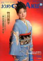 カラオケONGAKU 10月号 (発売日2013年08月20日) 表紙