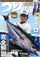つり情報 8/15号 表紙