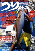 つり情報 9/1号 表紙