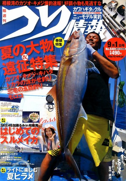 つり情報 9/1号 (発売日2013年08月12日) 表紙