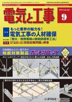 電気と工事 9月号 表紙