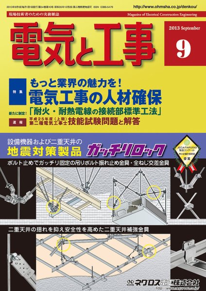電気と工事 9月号 (発売日2013年08月12日) 表紙