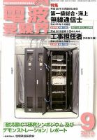 電波受験界 9月号 (発売日2013年08月12日) 表紙