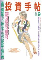 投資手帖 9月号 (発売日2013年08月20日) 表紙