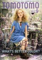 TOMOTOMO（トモトモ） 9月号 (発売日2013年08月10日) 表紙