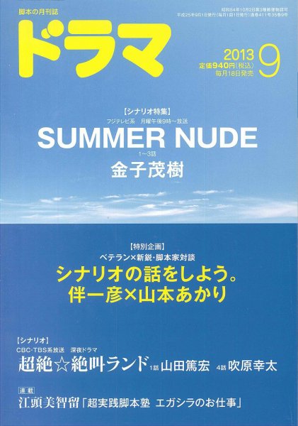 ドラマ 2013年08月17日発売号 表紙