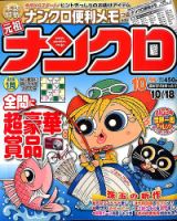 ナンクロ 10月号 (発売日2013年08月19日) 表紙