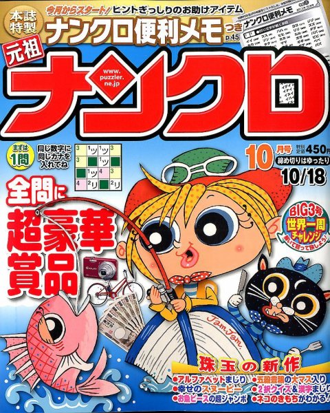 ナンクロ 10月号 (発売日2013年08月19日) 表紙