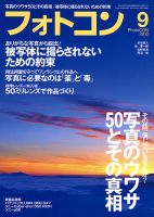 フォトコン 9月号 (発売日2013年08月20日) 表紙